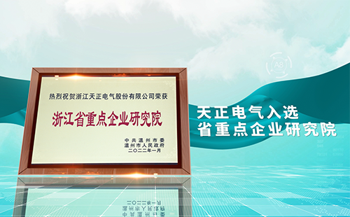 九州酷游电气入选省重点企业研究院，为“两新”赛道加入科创引擎